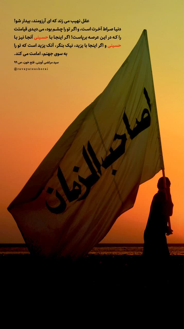 پوستر صراط مستقیم